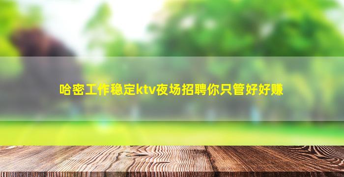 襄阳夜场招聘